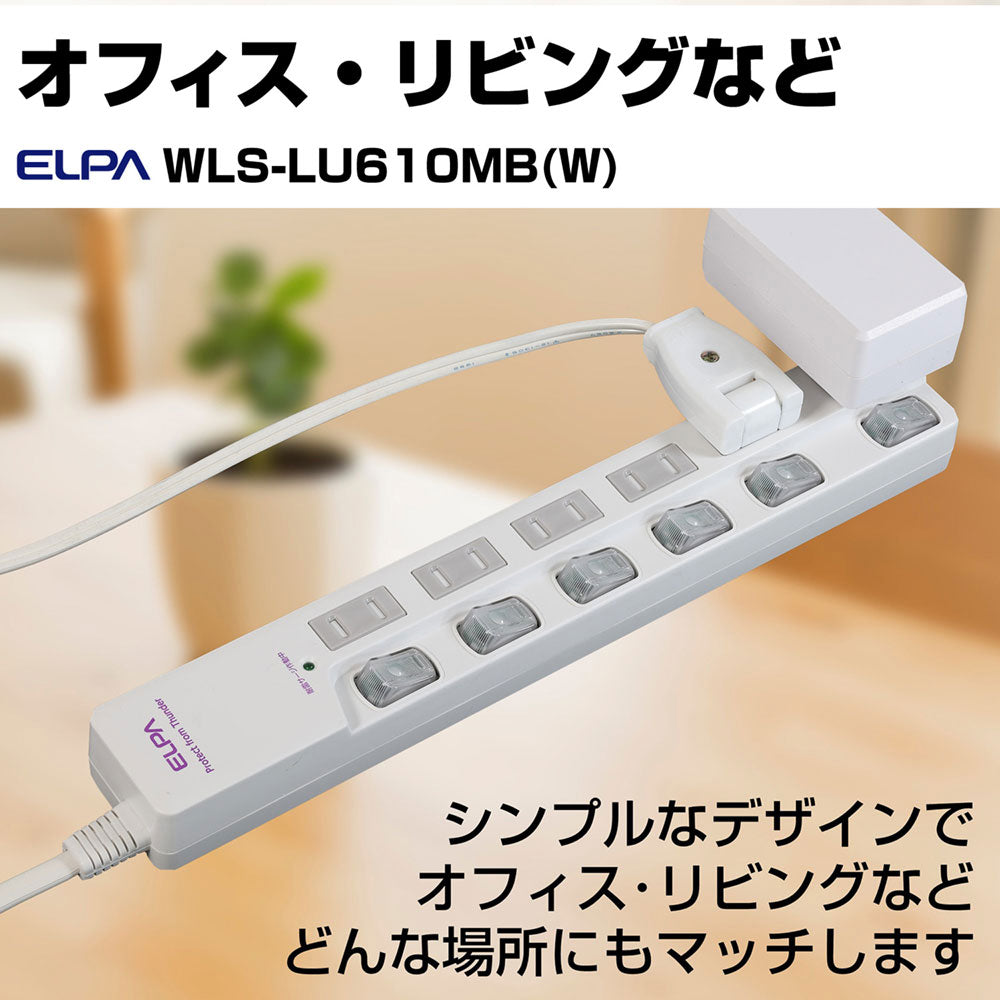 WLS-LU610MB(W) LEDランプスイッチ付タップ 上挿し 6個口 1m_ELPA（エルパ・朝日電器）