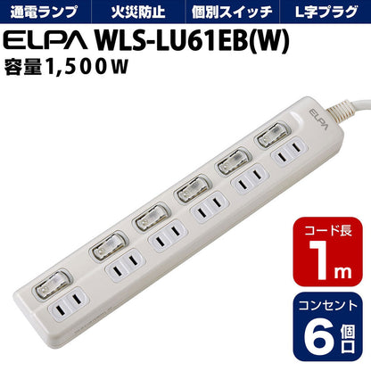 WLS-LU61EB(W)_1782900_スイッチ付タップ LEDランプ 上挿し 6個口 1m_ELPA（エルパ・朝日電器）