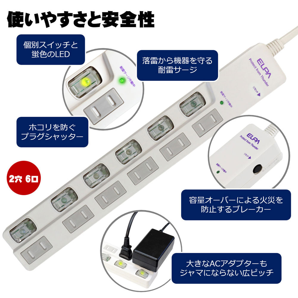 WLS-LU620SB(W) LEDランプスイッチ付タップ 上挿し 6個口 2m ブレイカー付_ELPA（エルパ・朝日電器）