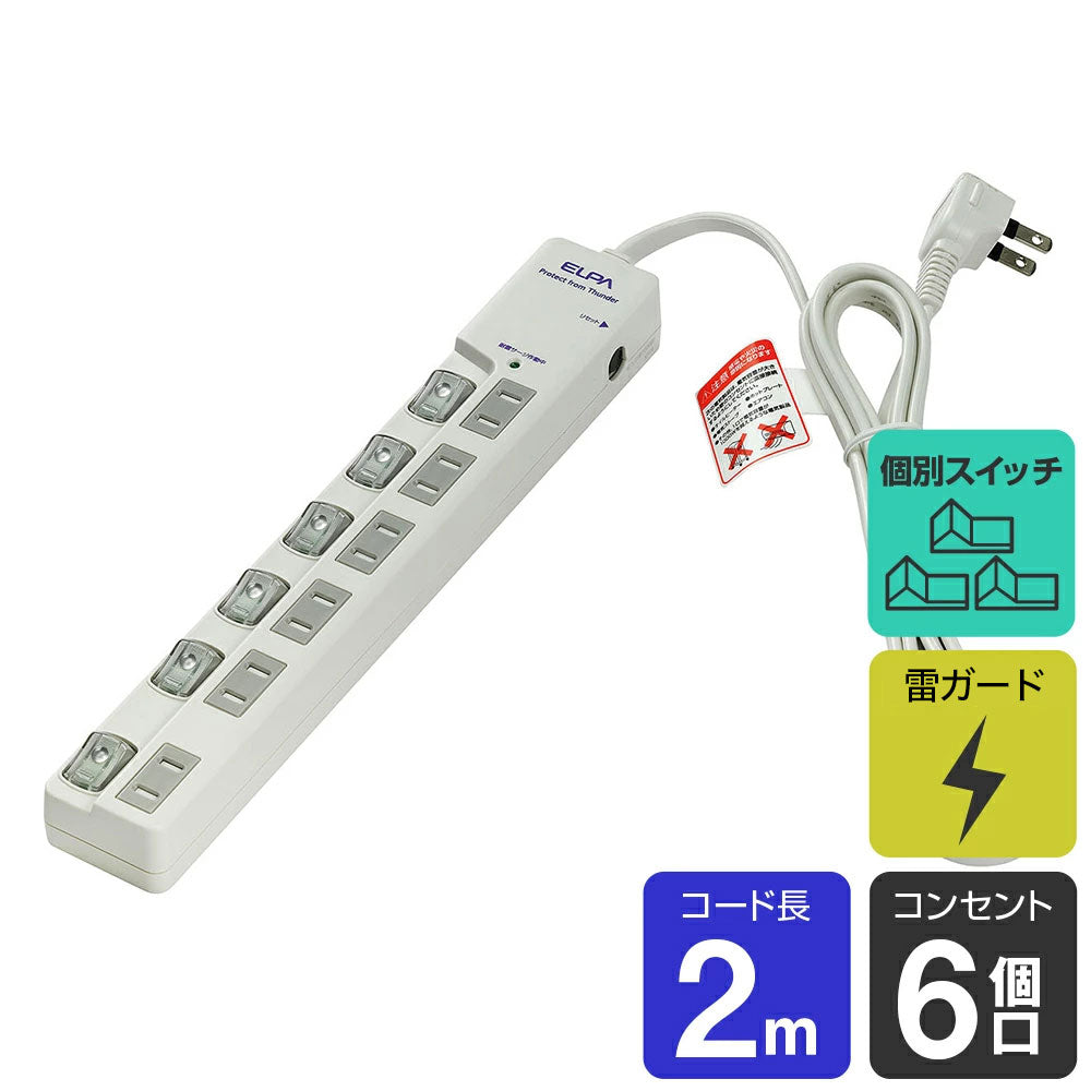 WLS-LU620SB(W) LEDランプスイッチ付タップ 上挿し 6個口 2m ブレイカー付_ELPA（エルパ・朝日電器）