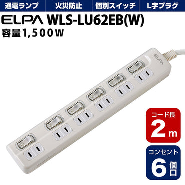 WLS-LU62EB(W)_1783000_スイッチ付タップ LEDランプ 上挿し 6個口 2m_ELPA（エルパ・朝日電器）