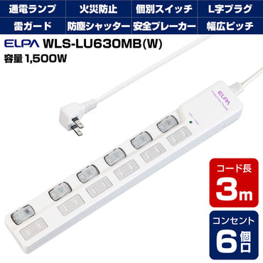 WLS-LU630MB(W) LEDランプスイッチ付タップ 上挿し 6個口 3m_ELPA（エルパ・朝日電器）