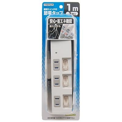 個別スイッチ付節電タップ 3個口 1m 白 Y02BKS331WH_YAZAWA(ヤザワコーポレーション）