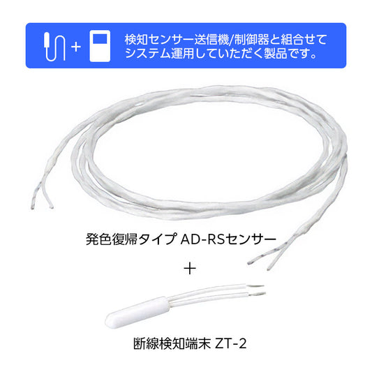 Z-AD-RS-10_発色復帰型リード線式センサー 10m（送信機能なし・要制御器）_TAKEX（竹中エンジニアリング）