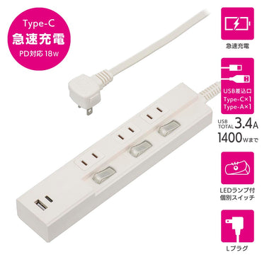 個別スイッチ付節電タップ（3個口/1m/Type-C[PD対応]×1、Type-A×1/LEDランプ付スイッチ/L型プラグ/ホワイト）_00-1009_HS-TPU31PD23-W_OHM（オーム電機）