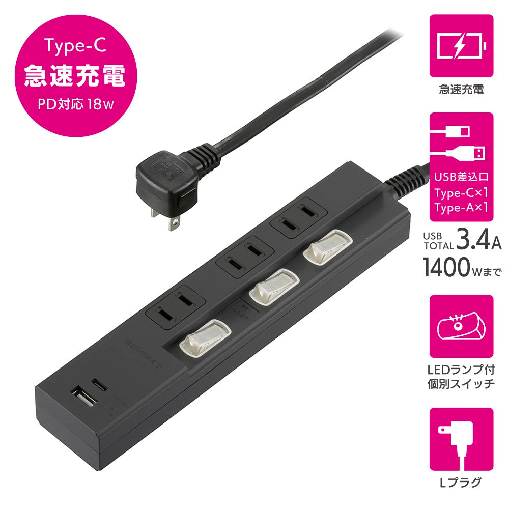 節電タップ（3個口/1m/Type-C[PD対応]×1、Type-A×1/LED付個別スイッチ/L型プラグ/ブラック）_00-1010_HS-TPU31PD23-K_OHM（オーム電機）