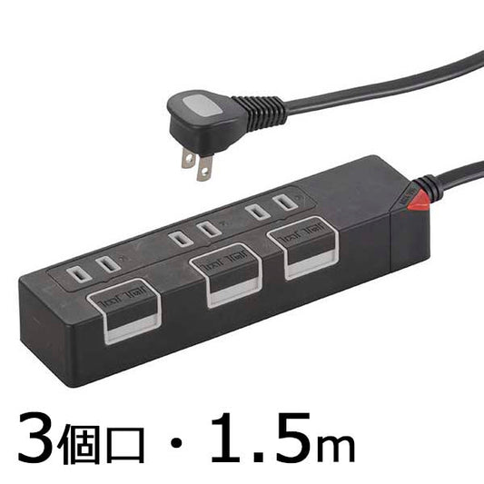 個別押しボタンスイッチ付 カラー節電タップ（3個口/1.5m/ブラック）_00-1146_HS-T1146K_OHM（オーム電機）