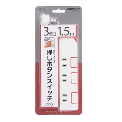 個別押しボタンスイッチ付 節電タップ（3個口/1.5m）_00-1175_HS-T1175W_OHM（オーム電機）