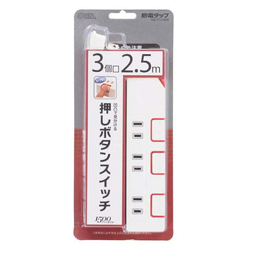 個別押しボタンスイッチ付 節電タップ（3個口/2.5m）_00-1176_HS-T1176W_OHM（オーム電機）