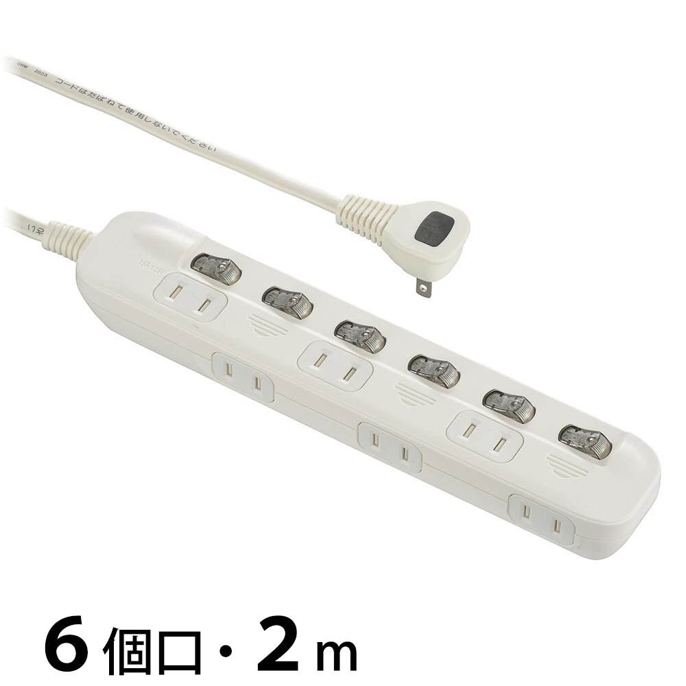 個別スイッチ付節電タップ交互コンセント（6個口/2m/LEDランプ付/L型プラグ/ホコリシャッター）_00-1654_HS-TP62ADW22_OHM（オーム電機）