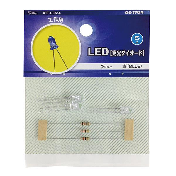 工作用ＬＥＤ（φ5mm/青/３個入り）_00-1704_KIT-LE5/A_OHM オーム電機