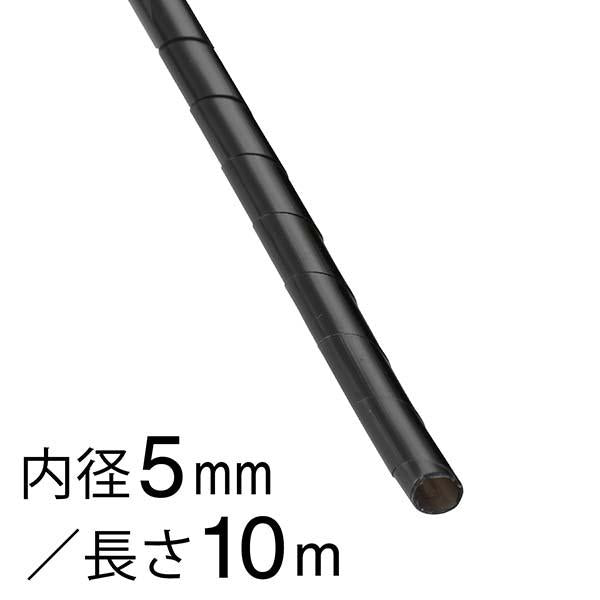 スパイラルチューブ（内径５mm/長さ10m/黒）_00-2718_GST-4B_OHM オーム電機