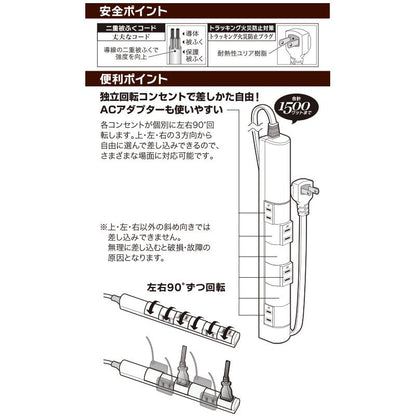 【個別に左右90°】回転スリムタップ（6個口/1.5m/ブラウン）_00-5186_HS-T61C5S3-T_OHM（オーム電機）