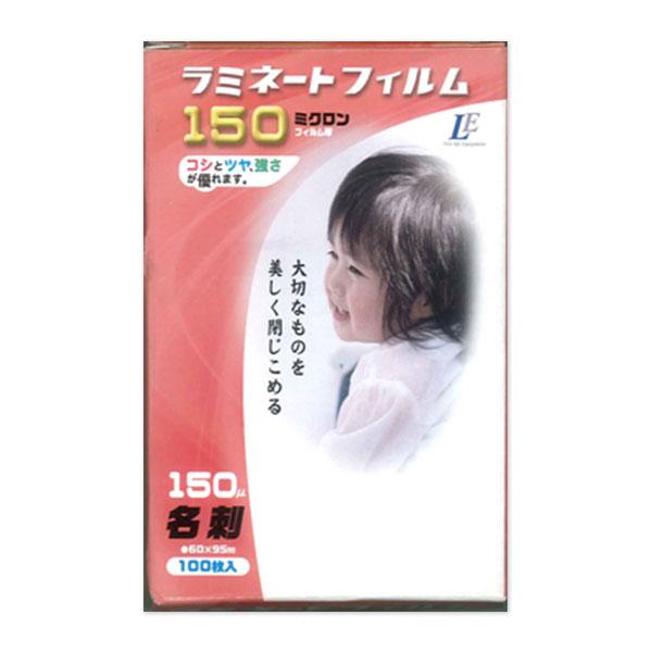 ラミネートフィルム（150μ/名刺/100枚入り）_00-5502_LAM-FM100T_OHM（オーム電機）