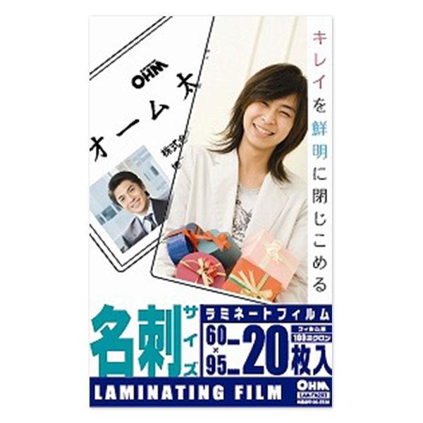 ラミネートフィルム（100μ/名刺/20枚入り）_00-5528_LAM-FM203_OHM（オーム電機）