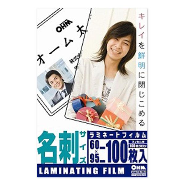 ラミネートフィルム（100μ/名刺/100枚入り）_00-5529_LAM-FM1003_OHM（オーム電機）