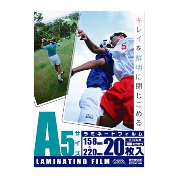 ラミネートフィルム（100μ/A5/20枚入り）_00-5536_LAM-FA5203_OHM（オーム電機）