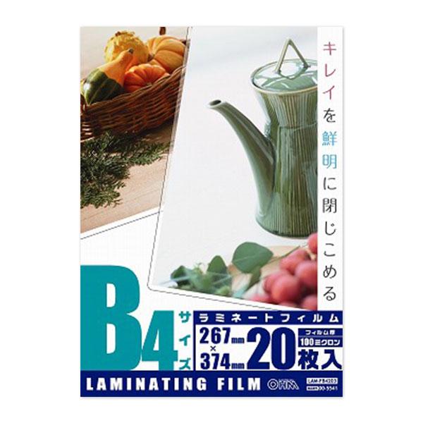 ラミネートフィルム（100μ/B4/20枚入り）_00-5541_LAM-FB4203_OHM（オーム電機）