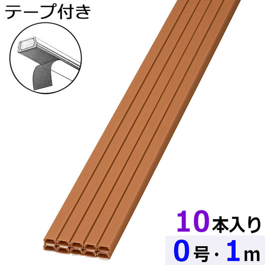 テープ付ABSモール（0号/1m/茶/10本入）_00-7200_DZ-AMT01-T/10P_OHM（オーム電機）