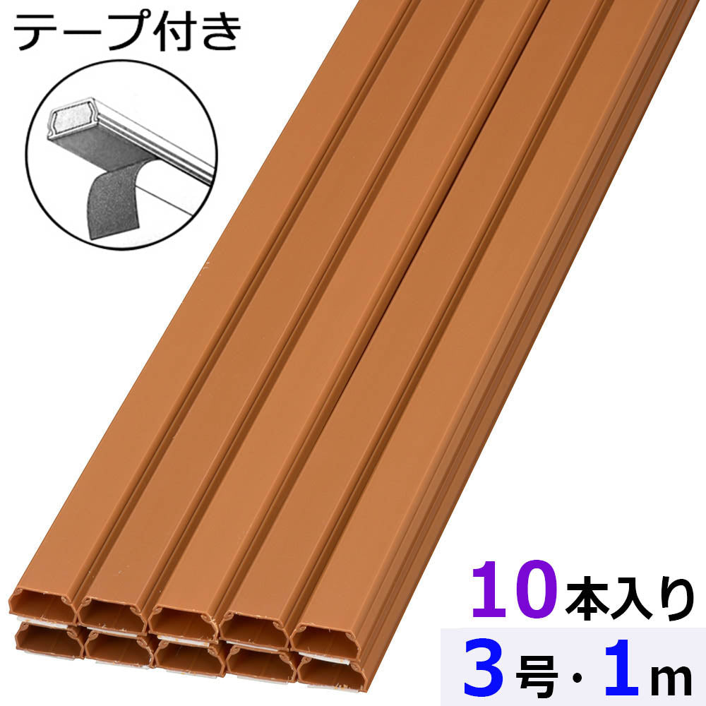 テープ付ABSモール（3号/1m/茶/10本入）_00-7399_DZ-AMT31-T/10P_OHM（オーム電機）