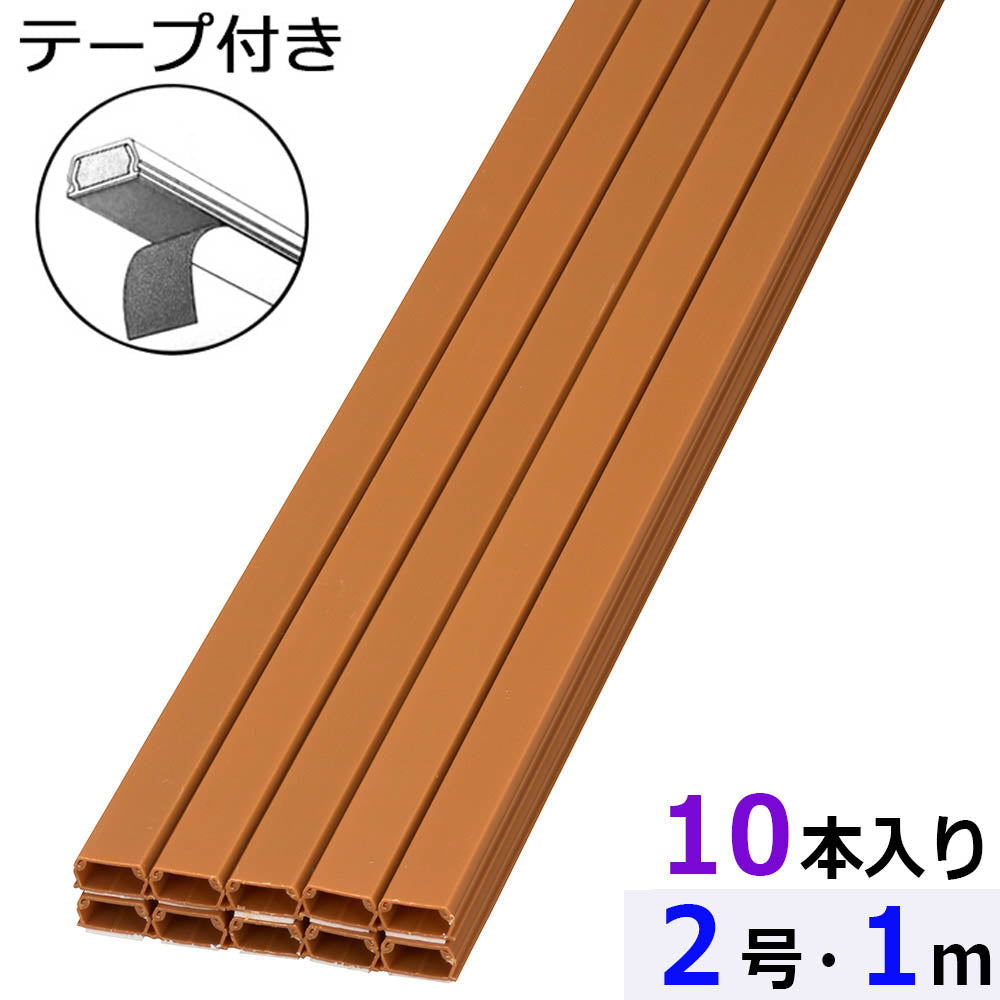 テープ付ABSモール（2号/1m/茶/10本入）_00-8000_DZ-AMT21-T/10P_OHM（オーム電機）