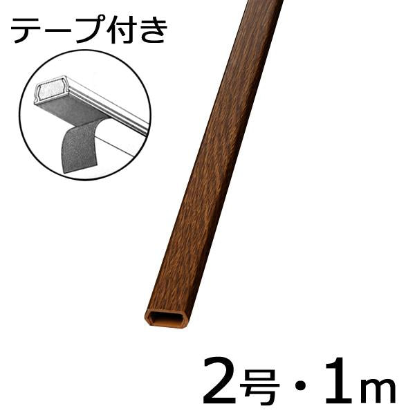 【5本セット】テープ付きモール（木目・チーク/２号/１m）_00-9983_DZ-MMT21-TK_OHM オーム電機