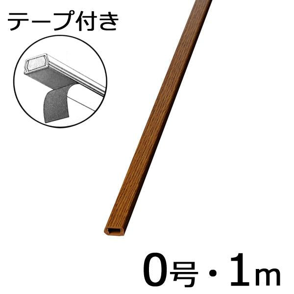 【10本セット】テープ付きモール（木目・オーク/０号/１m）_00-9984_DZ-MMT01-WK_OHM オーム電機