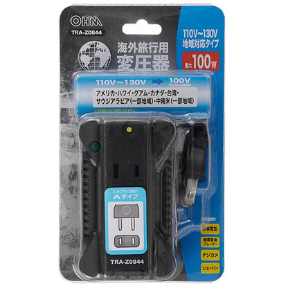 海外旅行用変圧器（110V～130V/地域対応タイプ）_01-0844_TRA-Z0844_OHM（オーム電機）