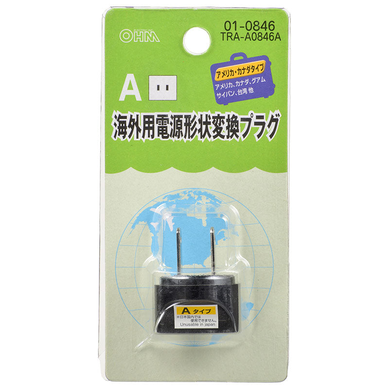 海外用電源形状変換プラグ（Aタイプ）_01-0846_TRA-A0846A_OHM（オーム電機）