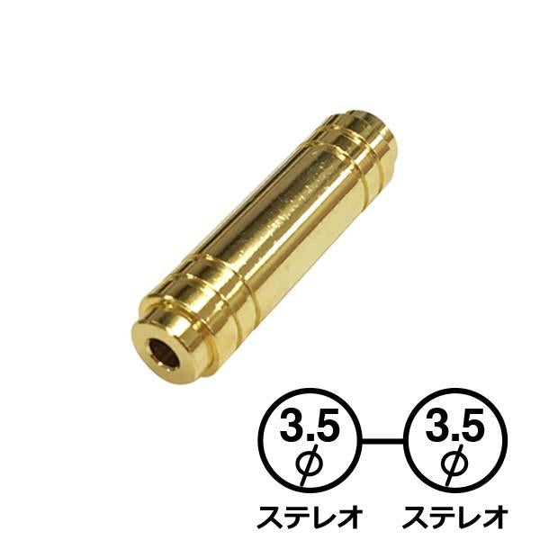 中継コネクター（金メッキ）_01-2632_AP-2632_OHM オーム電機