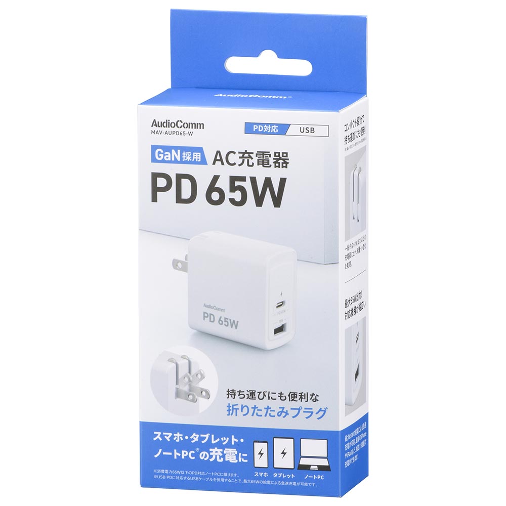 AC充電器（GaN採用 /Type-A+Type-C/USB PD/最大65W給電による高速充電/ホワイト）_01-3798_MAV-AUPD65-W_OHM（オーム電機）