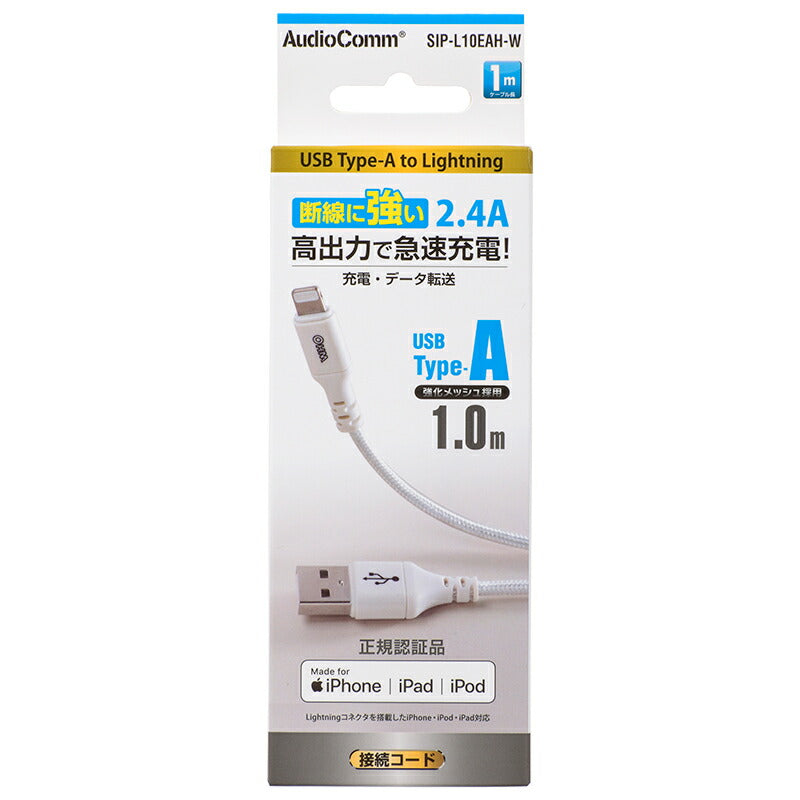 ライトニングケーブル（USB Type-A/2.4A高出力/強化メッシュ/1.0m/ホワイト）_01-7108_SIP-L10EAH-W_OHM（オーム電機）