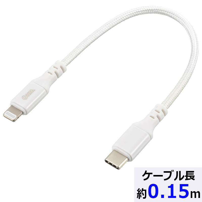 ライトニングケーブル（USB Type-C/USB PD対応/強化メッシュ/0.15m/ホワイト）_01-7110_SIP-L015ECH-W_OHM（オーム電機）