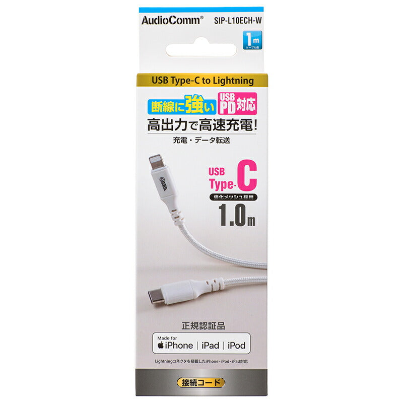 ライトニングケーブル（USB Type-C/USB PD対応/強化メッシュ/1.0m/ホワイト）_01-7111_SIP-L10ECH-W_OHM（オーム電機）