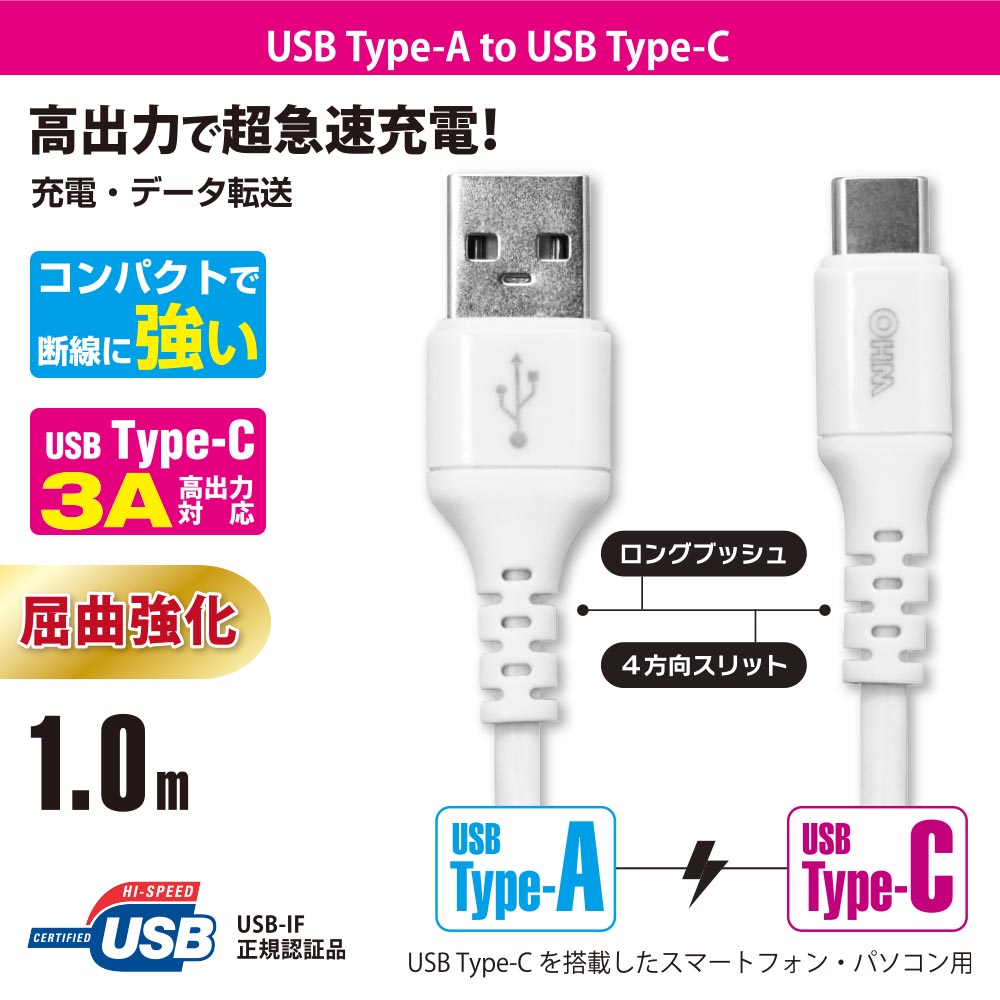 Type-Cケーブル（ロングブッシュ形状/USB Type-A to Type-C/1m/ホワイト）_01-7128_SMT-L10CAS-W_OHM（オーム電機）