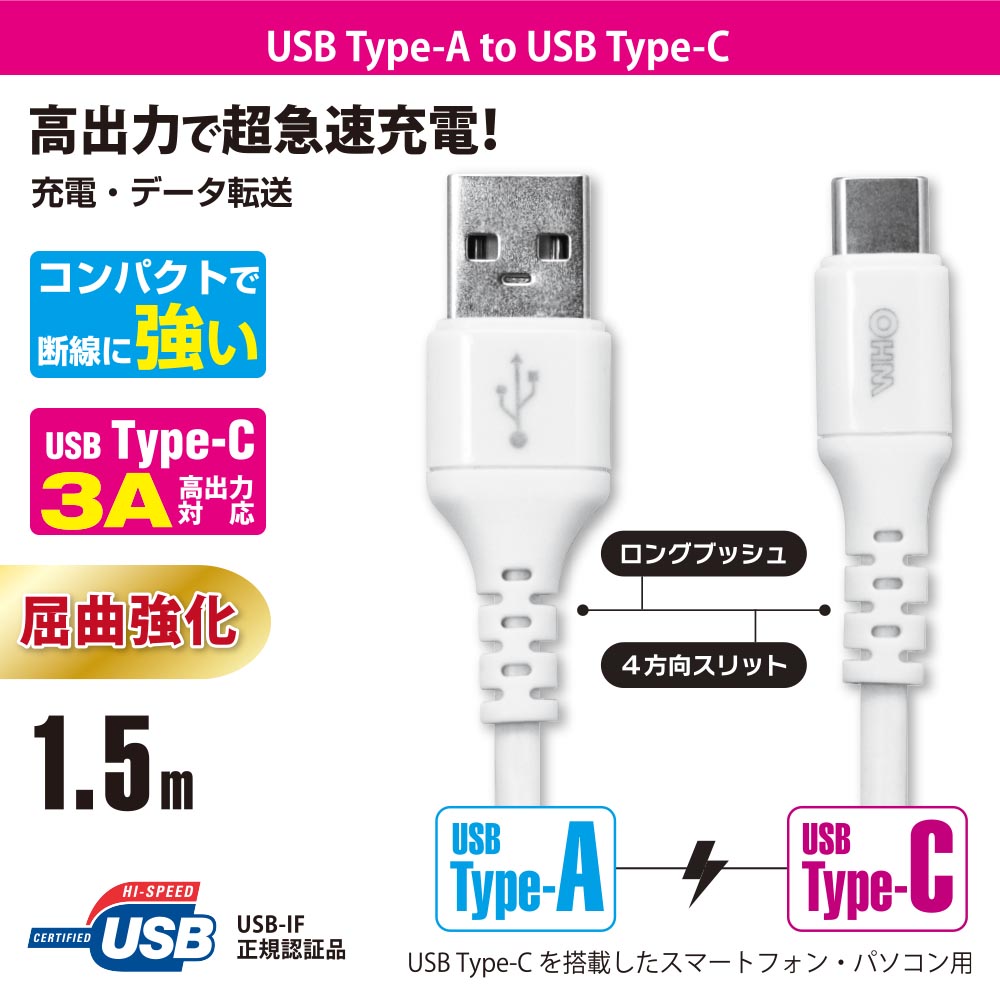 Type-Cケーブル（ロングブッシュ形状/USB Type-A to Type-C/1.5m/ホワイト）_01-7129_SMT-L15CAS-W_OHM（オーム電機）