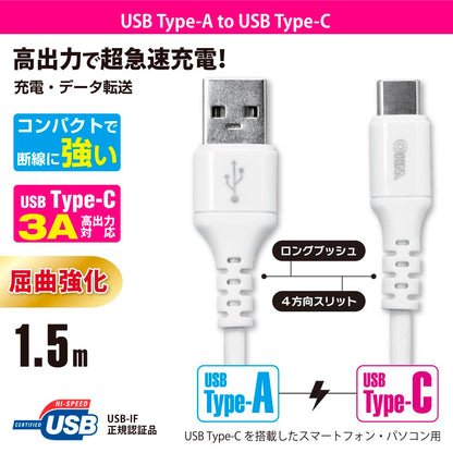 Type-Cケーブル（ロングブッシュ形状/USB Type-A to Type-C/1.5m/ホワイト）_01-7129_SMT-L15CAS-W_OHM（オーム電機）