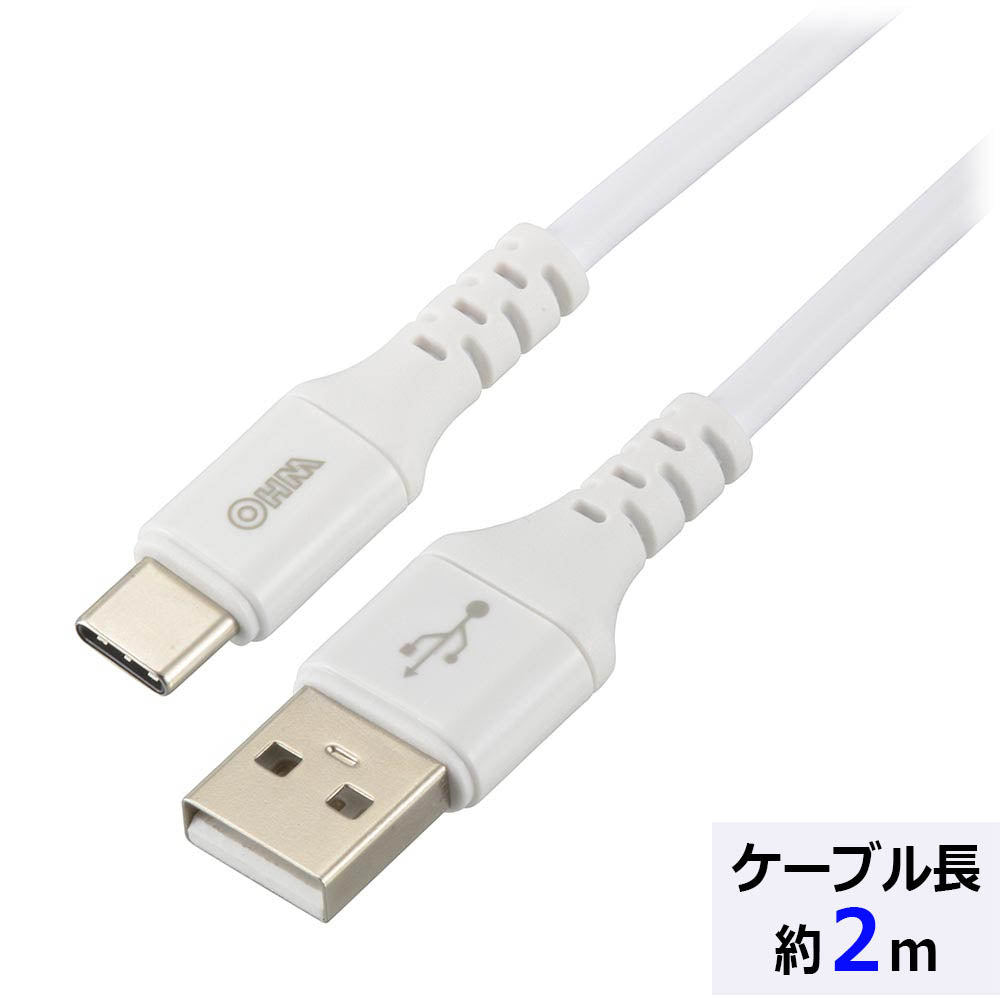 Type-Cケーブル（ロングブッシュ形状/USB Type-A to Type-C/2m/ホワイト）_01-7130_SMT-L20CAS-W_OHM（オーム電機）