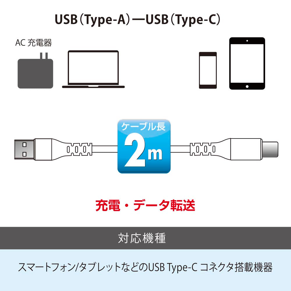 Type-Cケーブル（ロングブッシュ形状/USB Type-A to Type-C/2m/ホワイト）_01-7130_SMT-L20CAS-W_OHM（オーム電機）