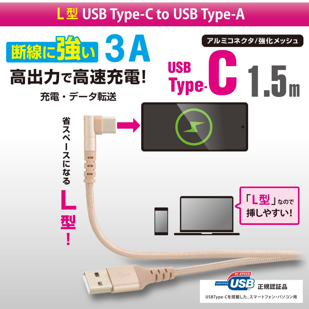 高耐久USBケーブル（Type-C［L形］ to Type-A/強化メッシュ/アルミコネクタ/大電流充電/ケーブル1.5m）_01-7135_SMT-L15LTCA-N_OHM（オーム電機）