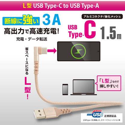 高耐久USBケーブル（Type-C［L形］ to Type-A/強化メッシュ/アルミコネクタ/大電流充電/ケーブル1.5m）_01-7135_SMT-L15LTCA-N_OHM（オーム電機）