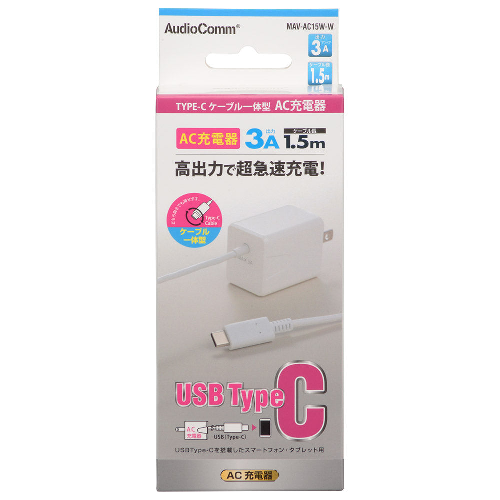 AC充電器（Type-C×1ケーブル一体型/出力3A/ケーブル長1.5m/ホワイト）_01-7165_MAV-AC15W-W_OHM（オーム電機）