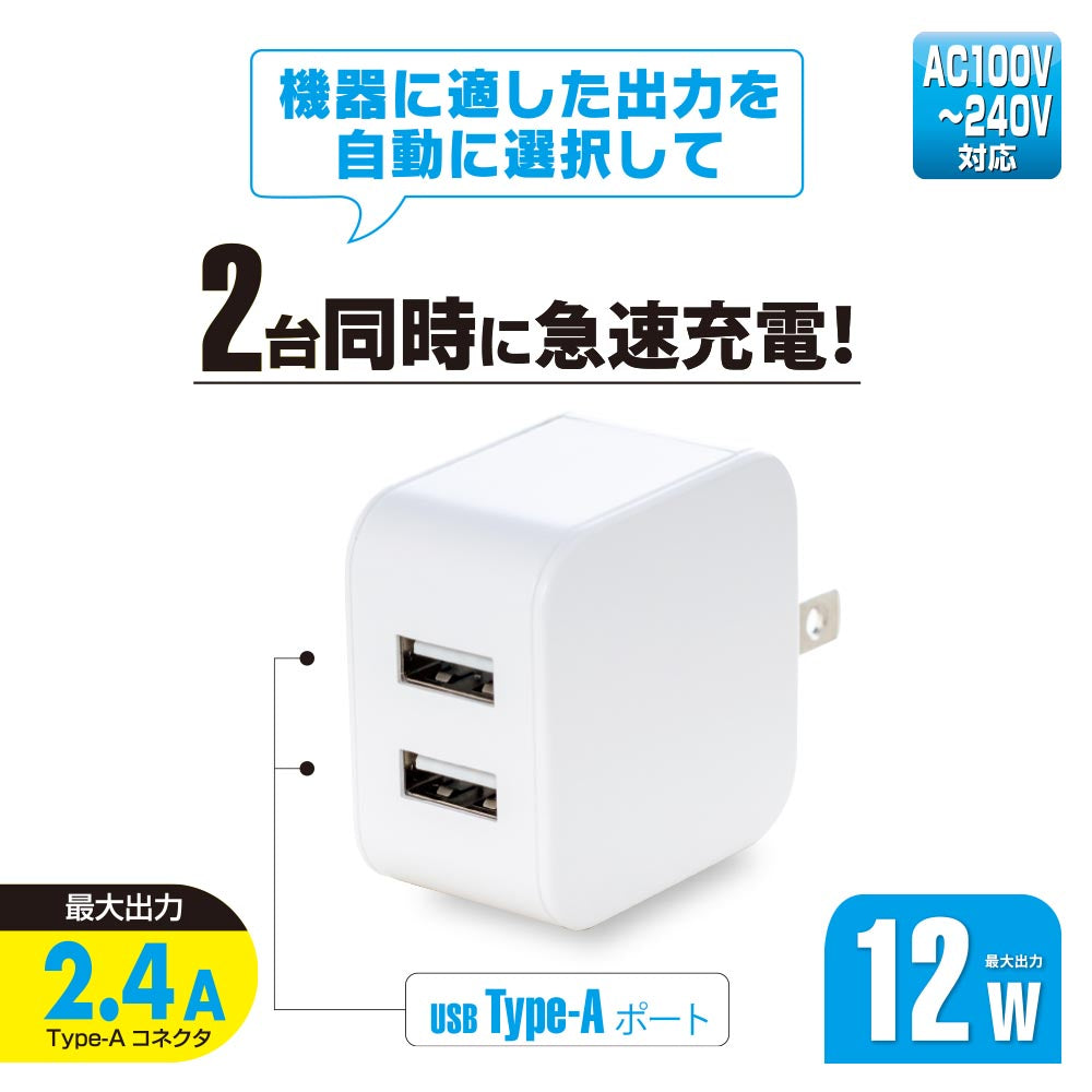 AC充電器（USB Type-A×2/AC100V～240V対応/最大出力12W 2.4A/ホワイト）_01-7169_MAV-AUA12W-W_OHM（オーム電機）