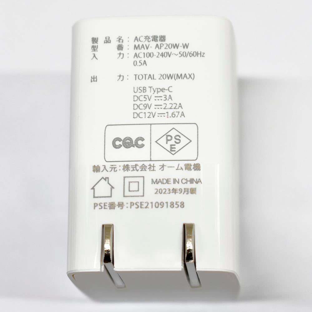 AC充電器（最大出力20Wで急速充電/PD対応/Type-C/収納式プラグ/ホワイト）_01-7171_MAV-AP20W-W_OHM（オーム電機）