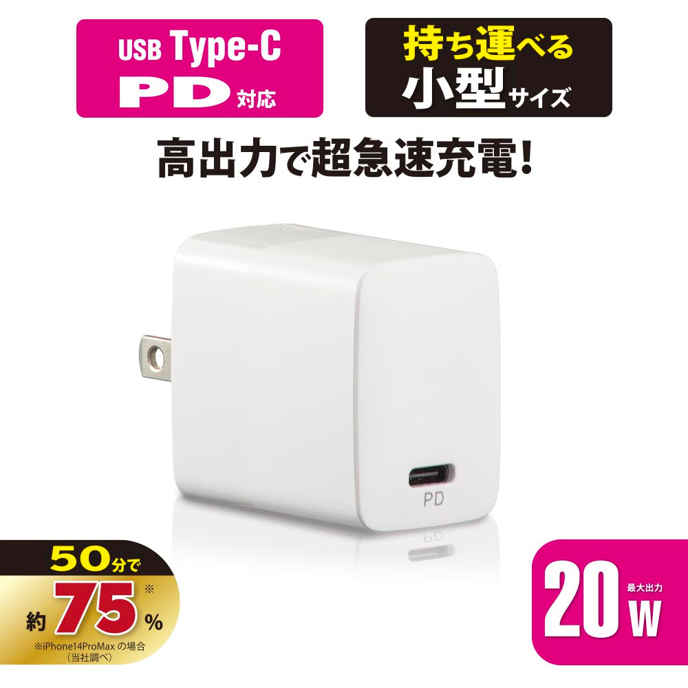 AC充電器（最大出力20Wで急速充電/PD対応/Type-C/収納式プラグ/ホワイト）_01-7171_MAV-AP20W-W_OHM（オーム電機）