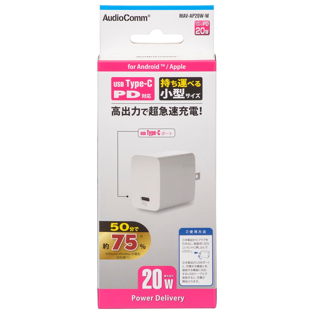 AC充電器（最大出力20Wで急速充電/PD対応/Type-C/収納式プラグ/ホワイト）_01-7171_MAV-AP20W-W_OHM（オーム電機）