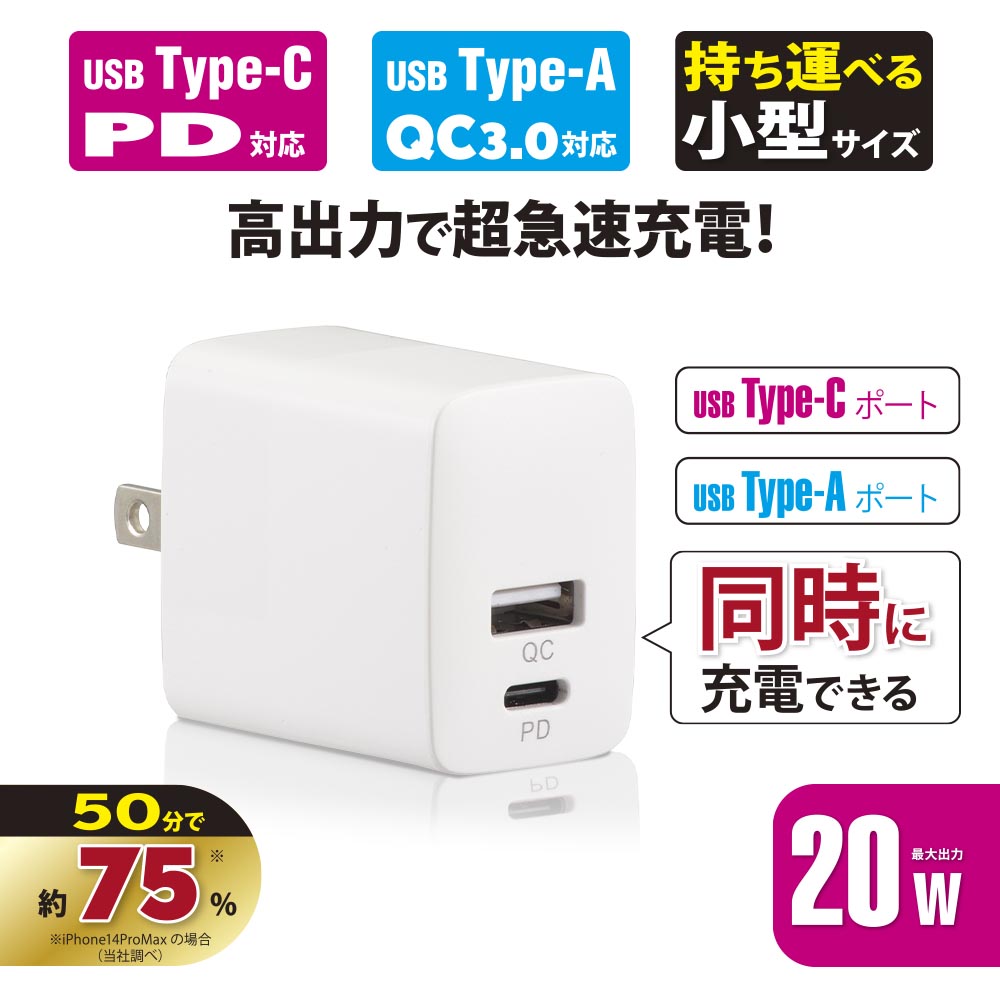 AC充電器（PD対応USB Type-C/QC3.0対応 Type-A/MAX20W出力/ホワイト）_01-7172_MAV-AQP20W-W_OHM（オーム電機）