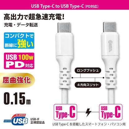 PD対応Type-Cケーブル（ロングブッシュ形状/USB Type-C to Type-C/0.15m/ホワイト）_01-7193_SMT-L015PD-W_OHM（オーム電機）