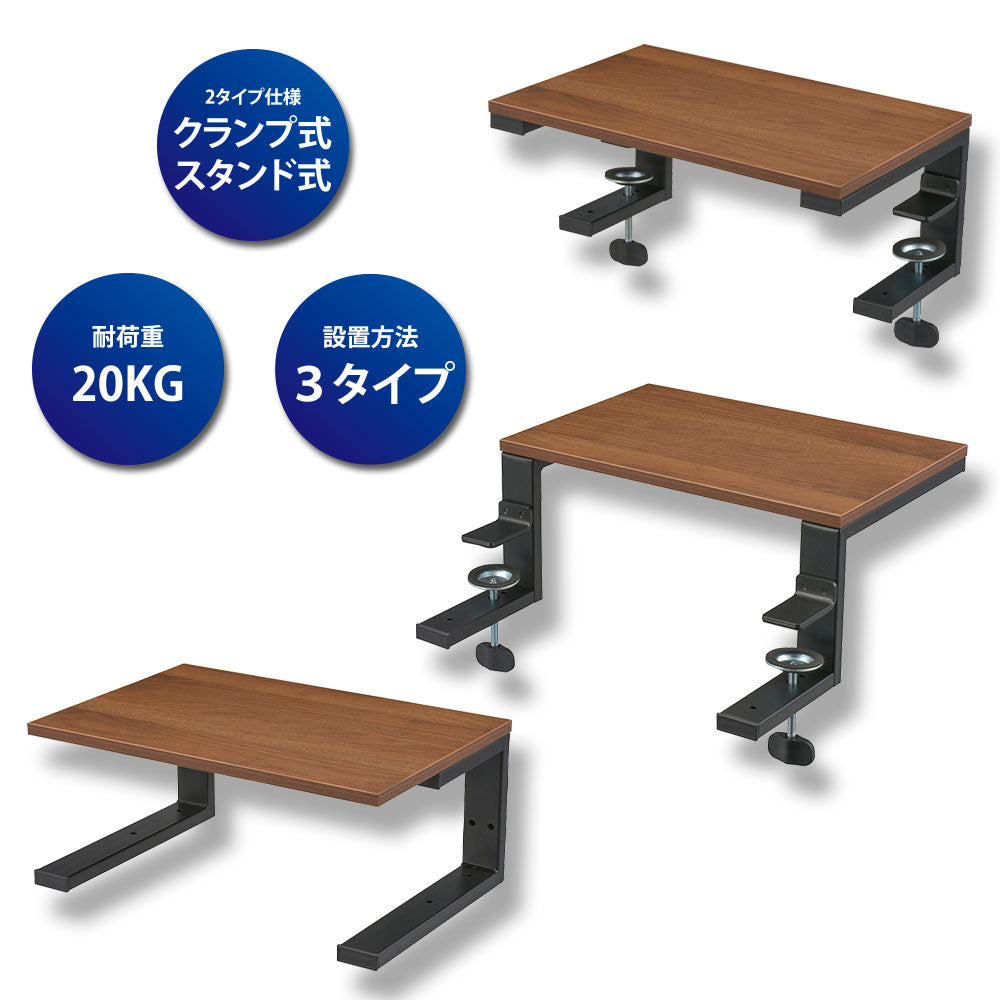 多用途ディスプレイスタンド（クランプ式、スタンド式/設置方法3通り/耐荷重20Kg/質量2.53kg/材質スチール、合板）_01-7229_OA-SDS02-T_OHM（オーム電機）