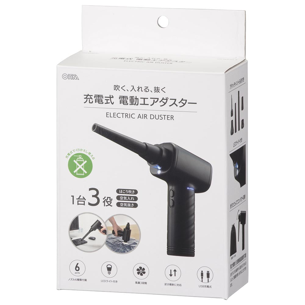 充電式電動エアダスター（風量3段階/LEDライト付/アタッチメント6点付/収納ポーチ付/ブラック）_01-7231_OA-MAD01-K_OHM（オーム電機）